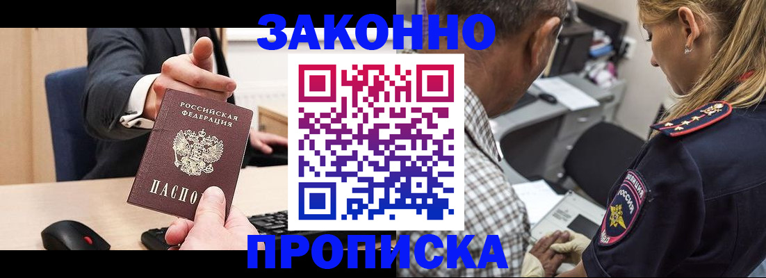 прописка законно в Сердобске