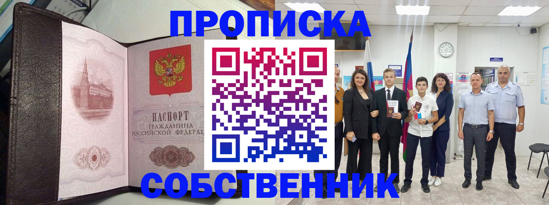 временная регистрация собственник в Сердобске