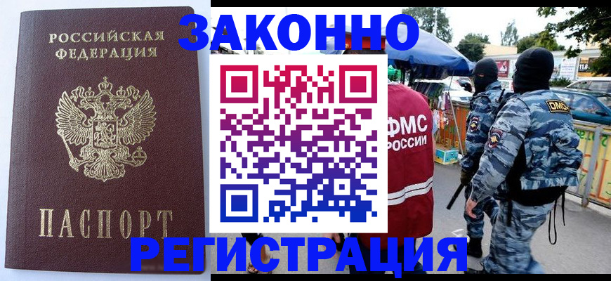 временная регистрация законно в Сердобске